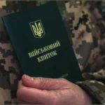 Військовий квиток у руці