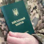 військовий тримає військовий квиток