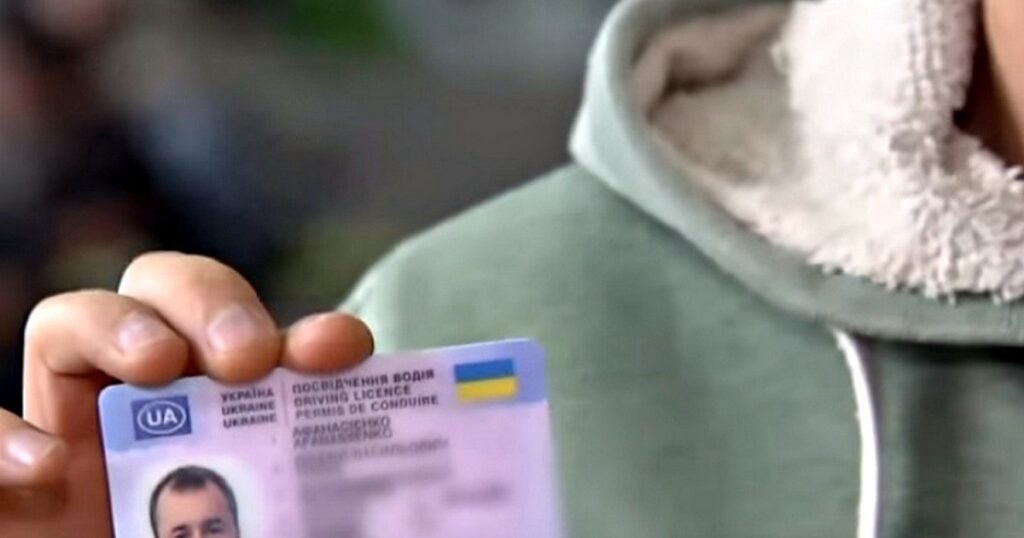 Водительские удостоверения