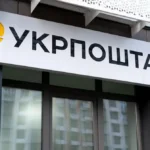 Вивіска Укрпошта