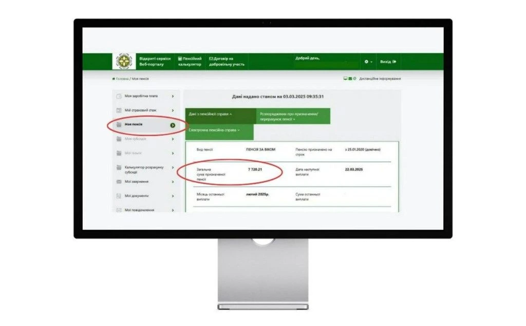 как проверить размер пенсии после индексации