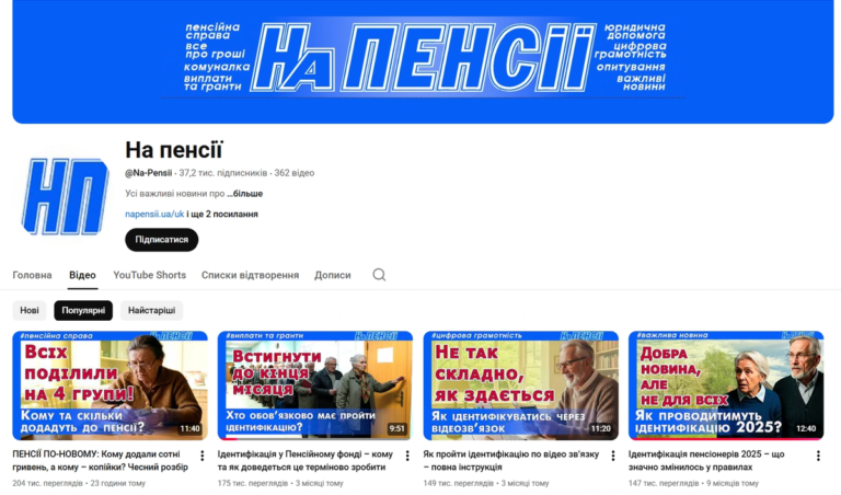 ютуб-канал на пенсии