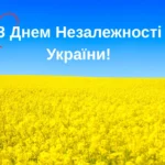 День Незалежності