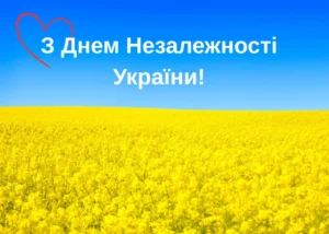 День Незалежності