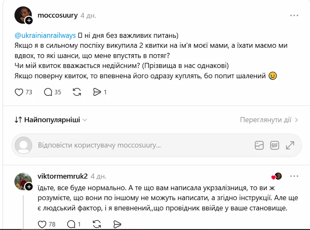 Запитання до Укрзалізниці