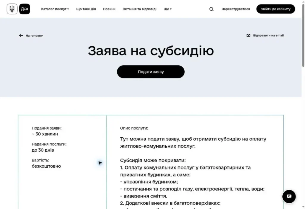 Заявление на субсидию