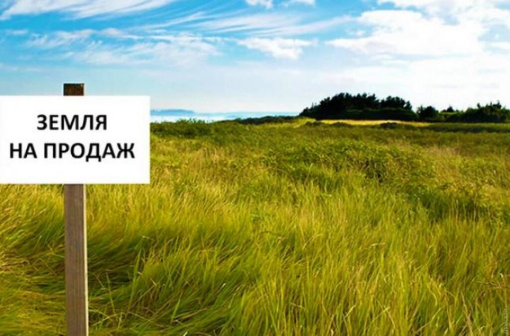 земля на продажу