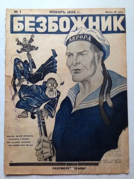 Журнал Безбожник