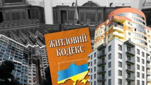 Житловий кодекс