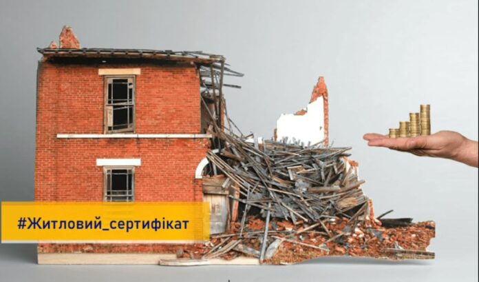 сертификат на жилье