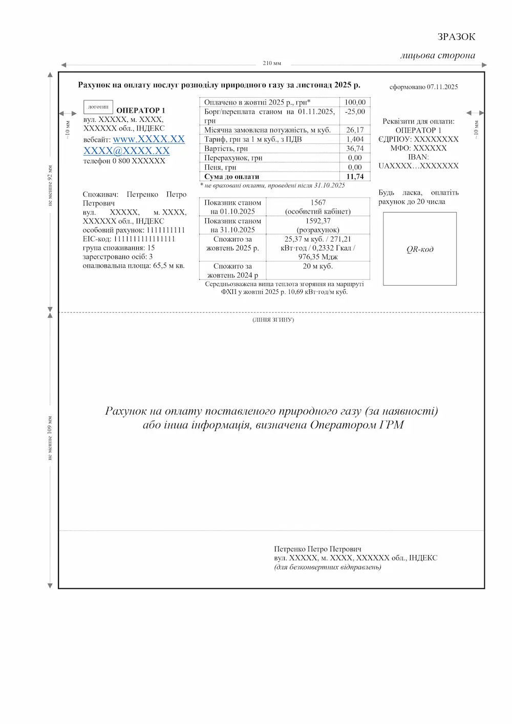 Зразок рахунку